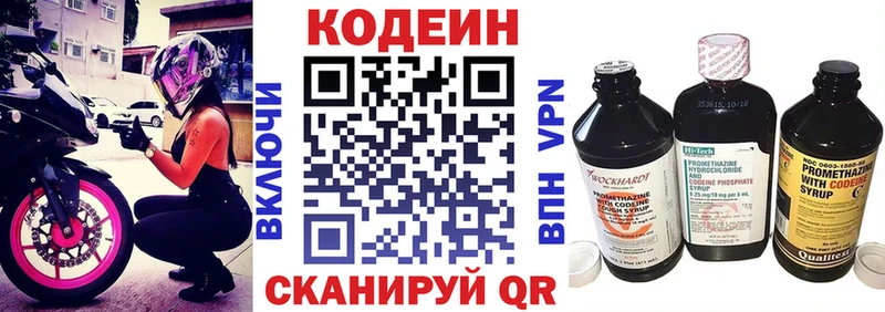 Кодеин Purple Drank где можно купить наркотик Лаишево